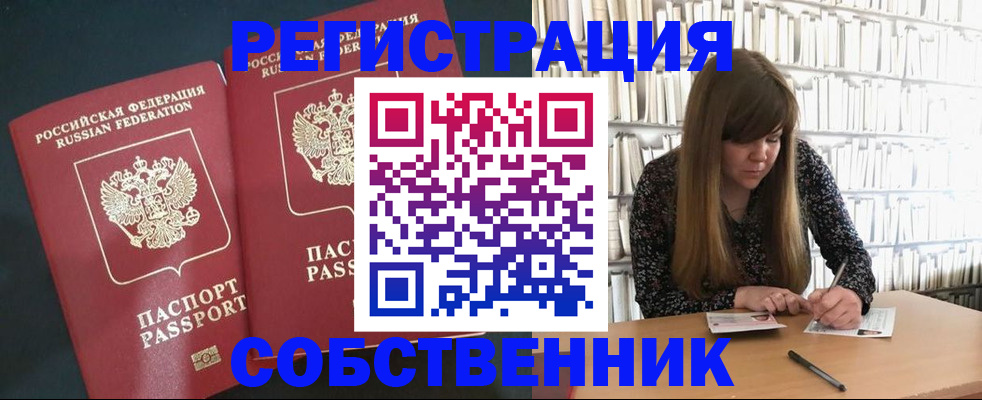 прописка законно в Тайшете