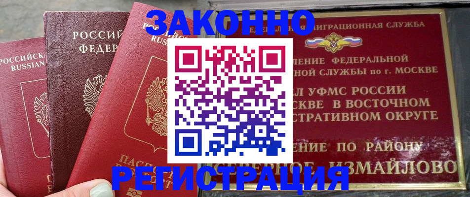 прописка от собственника в Тайшете