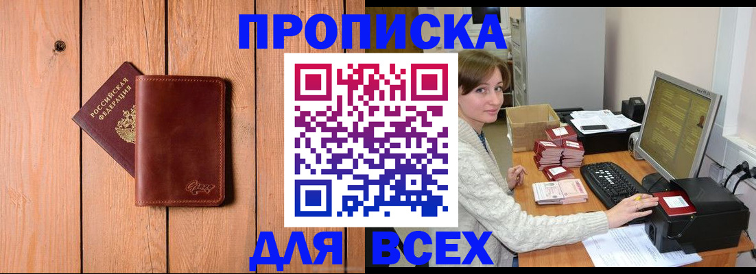 пропишу в квартире в Тайшете